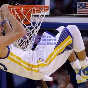 极速电竞比分-红魔引援再引争议，高价门将竟成饮水机管理员？曼联转会策略遭质疑