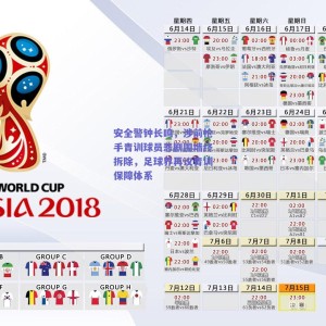 极速电竞官网_安全警钟长鸣，涉前枪手青训球员悲剧围墙终拆除，足球界再议青训保障体系