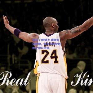 极速电竞平台_福苏-门萨追忆曼联青训铁律，黑色球鞋背后的纪律与传承