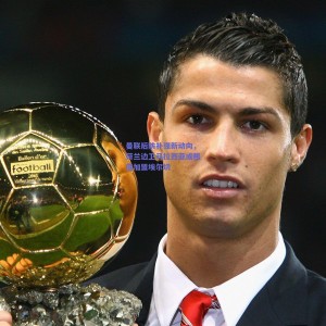 极速电竞平台|曼联后防补强新动向，荷兰边卫马拉西亚或租借加盟埃尔切