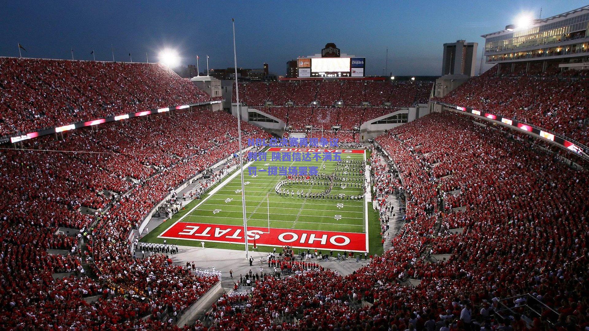 NBL总决赛再现争议判罚 陕西信达不满五罚一掷当场罢赛