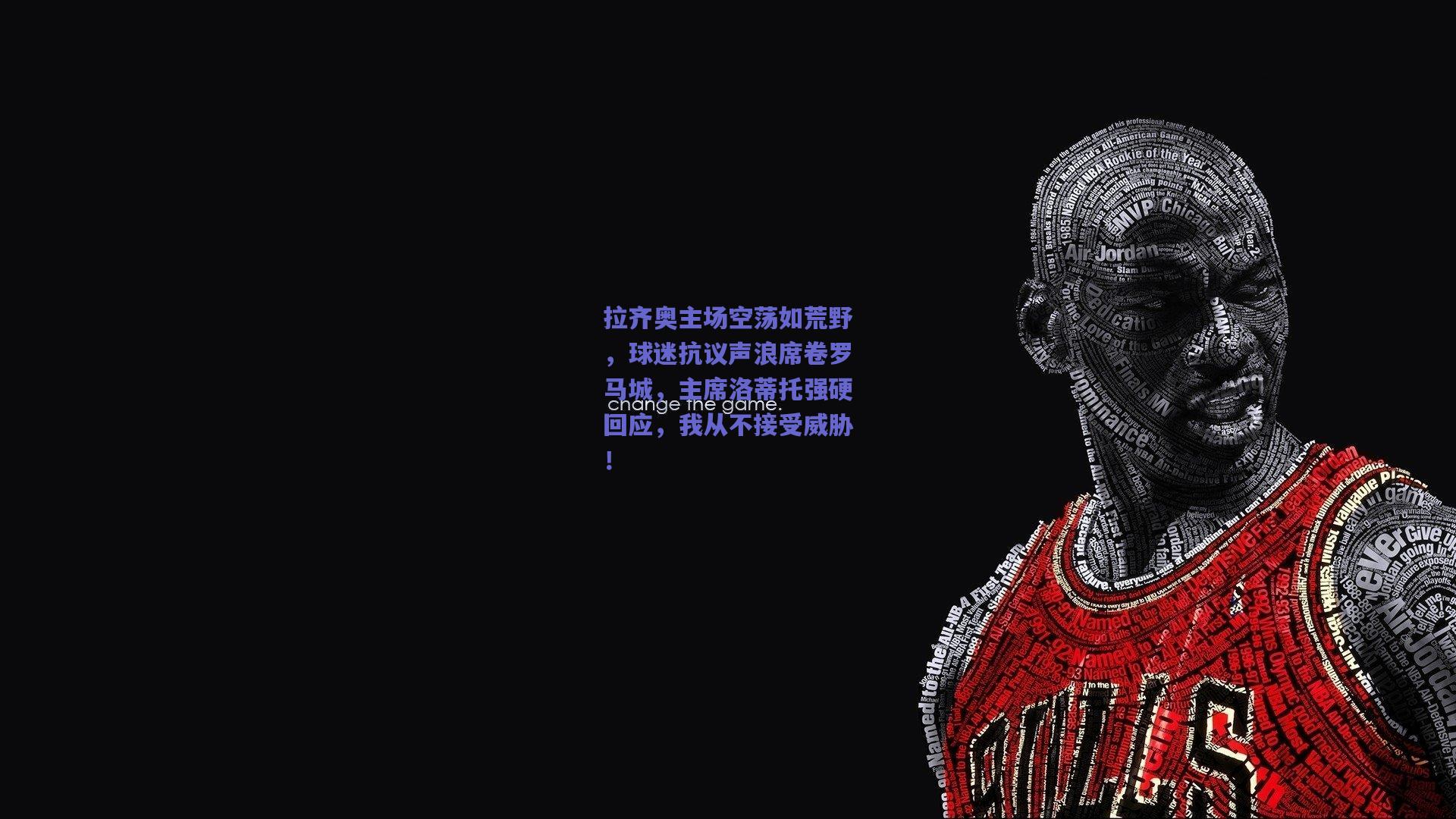 拉齐奥主场空荡如荒野，球迷抗议声浪席卷罗马城，主席洛蒂托强硬回应，我从不接受威胁！