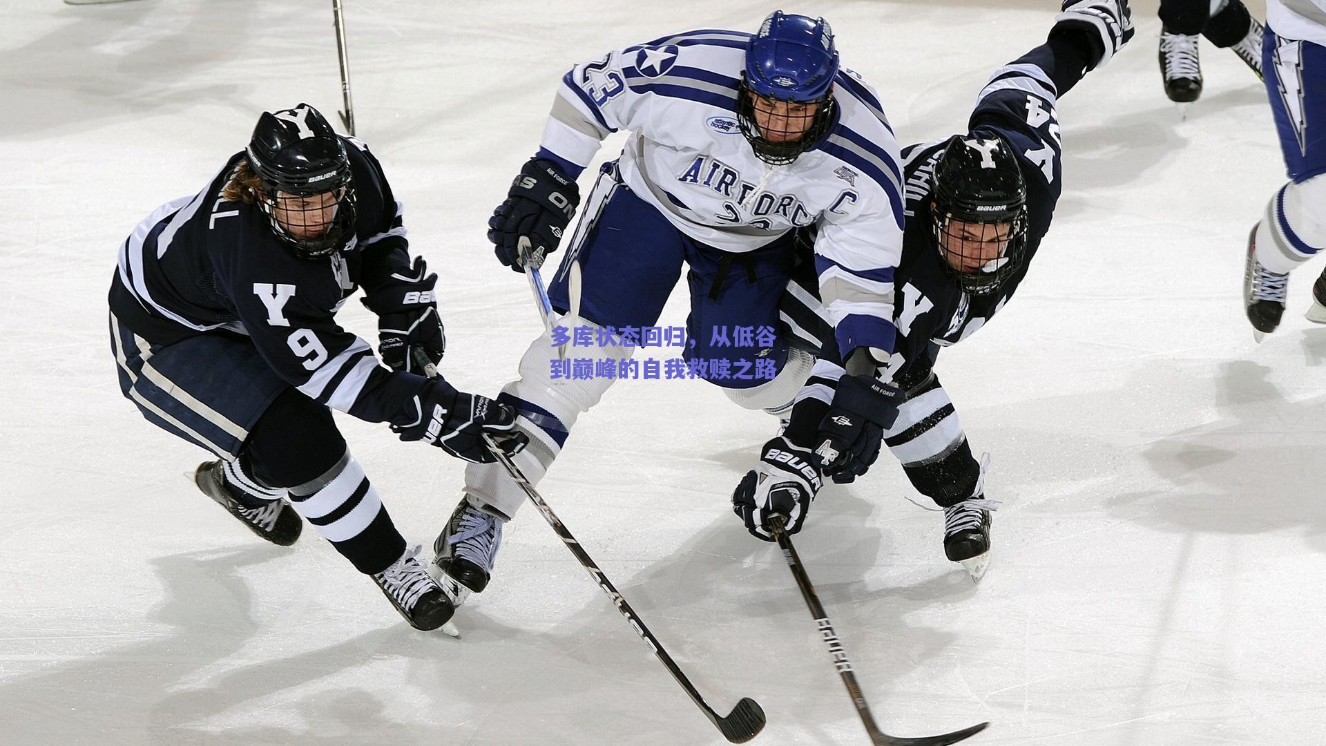 多库状态回归，从低谷到巅峰的自我救赎之路