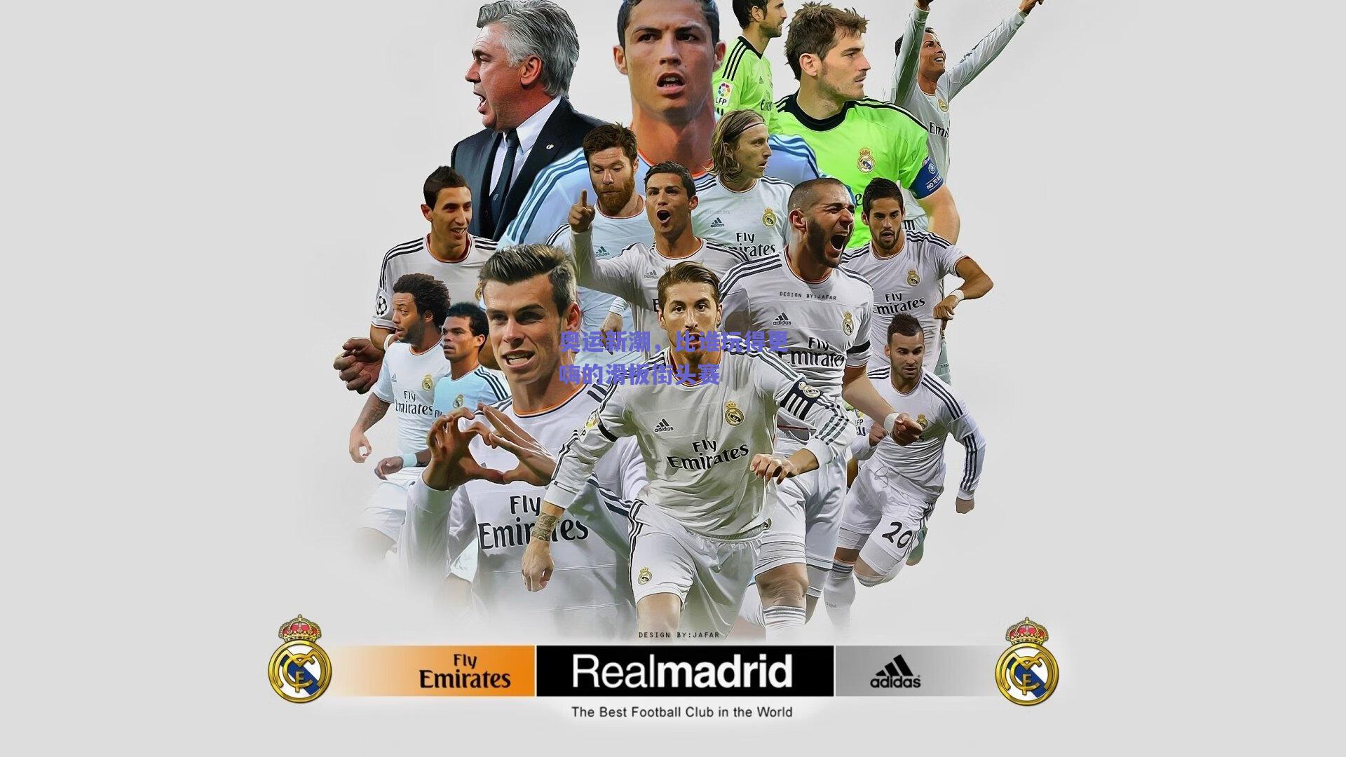 奥运新潮，比谁玩得更嗨的滑板街头赛