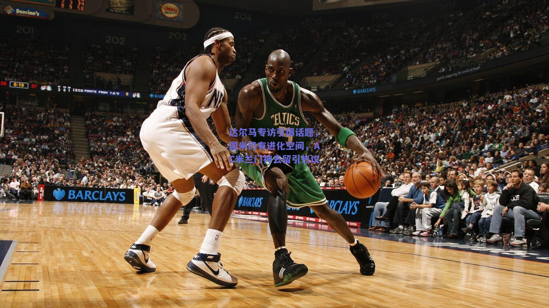 达尔马专访引爆话题，国米仍有进化空间，AC米兰门神去留引热议