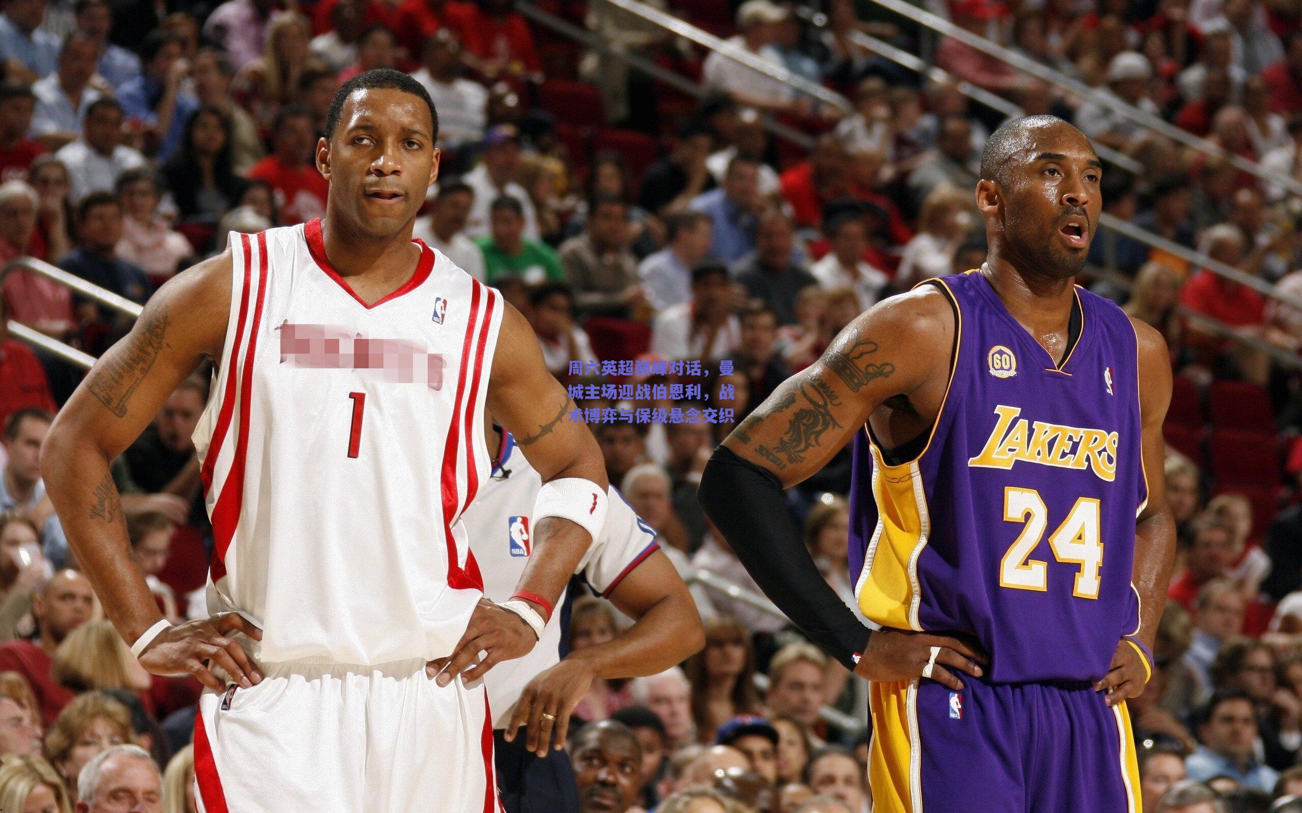 周六英超巅峰对话，曼城主场迎战伯恩利，战术博弈与保级悬念交织